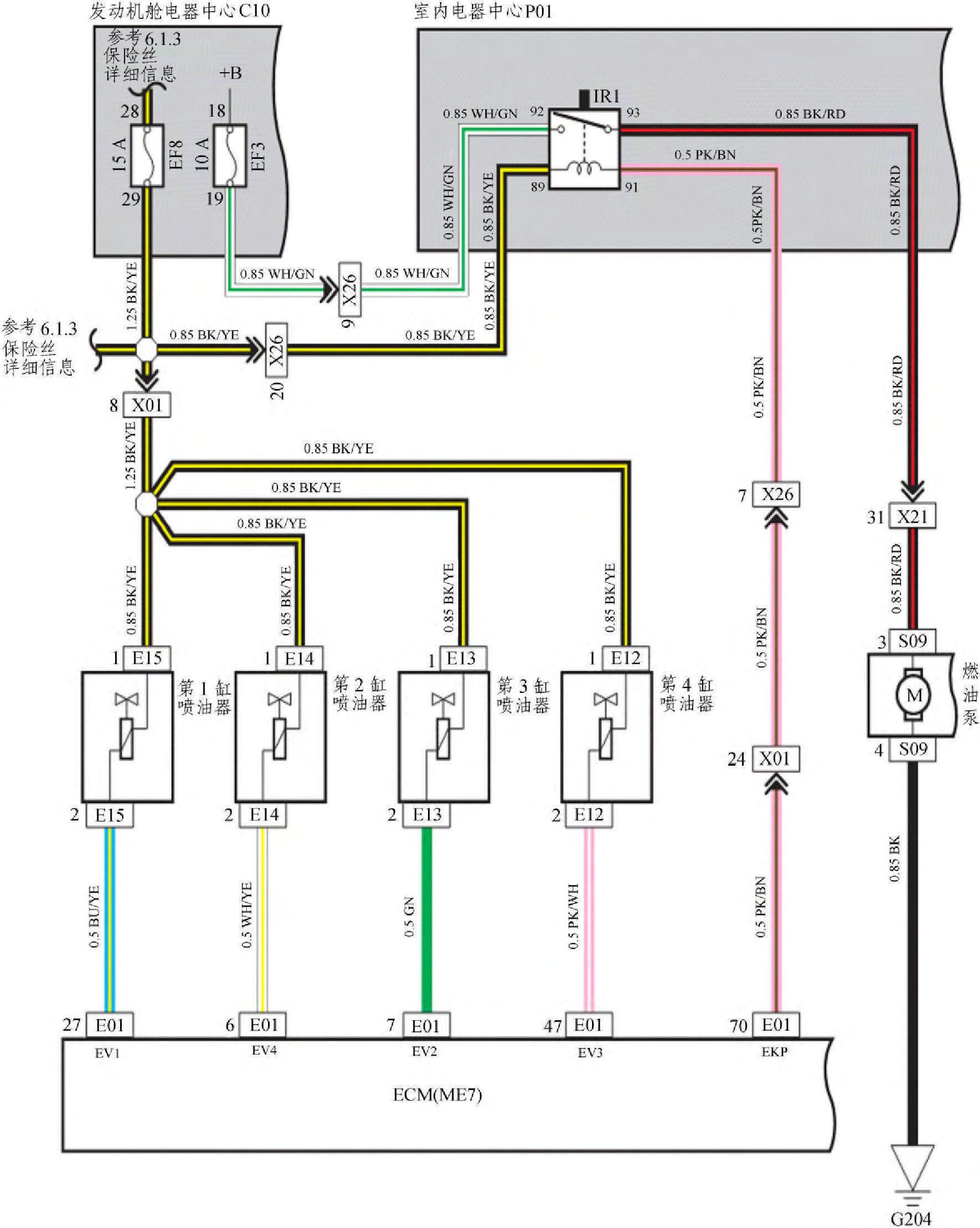 任务4.3 参考悦翔汽车燃油系统电路图完成实车故障诊断